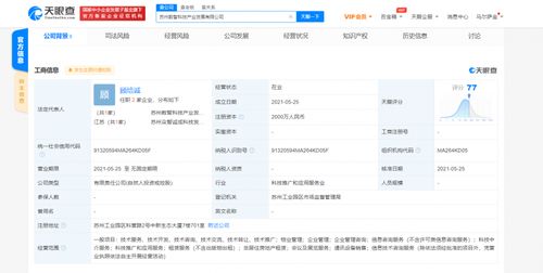 科大訊飛在蘇州成立新公司，拓展科技中介與信息技術咨詢服務