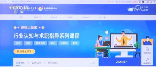 信息多跑路，學生少跑腿 智慧科技為就業服務賦能